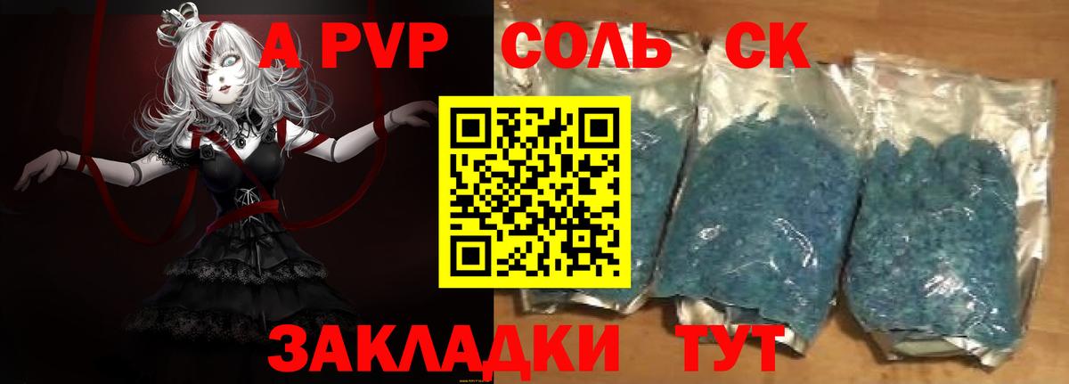 Alfa_PVP Соль  Альфа ПВП мука  А ПВП крисы CK  Вход с VPN  Раменское 