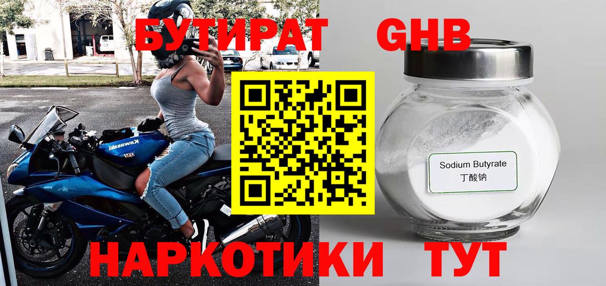 Раменское  БУТИРАТ жидкий экстази  Вход с VPN 