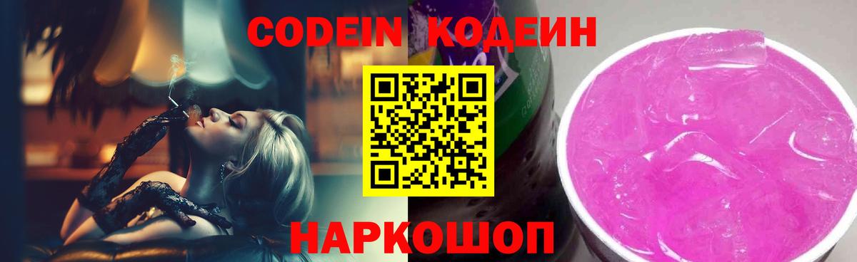 Раменское  Кодеин напиток Lean (лин)  Вход с VPN  Кодеиновый сироп Lean Purple Drank 
