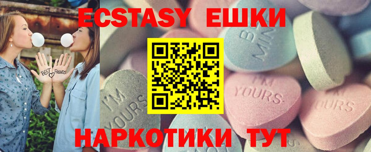 ЭКСТАЗИ 280 MDMA Раменское