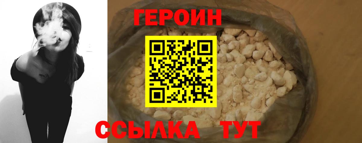 Героин  Героин хмурый  Вход с VPN  Раменское 