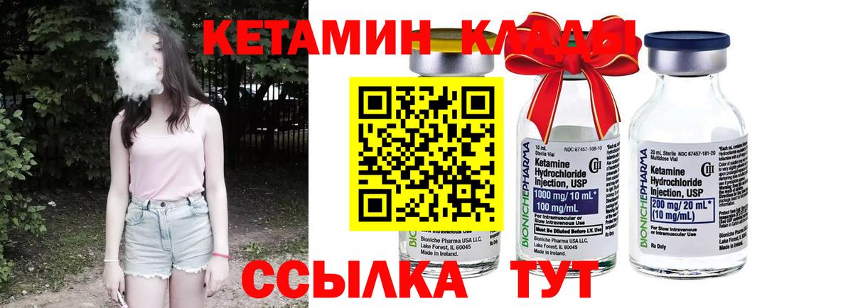 Кетамин VHQ  Вход с VPN  Раменское 