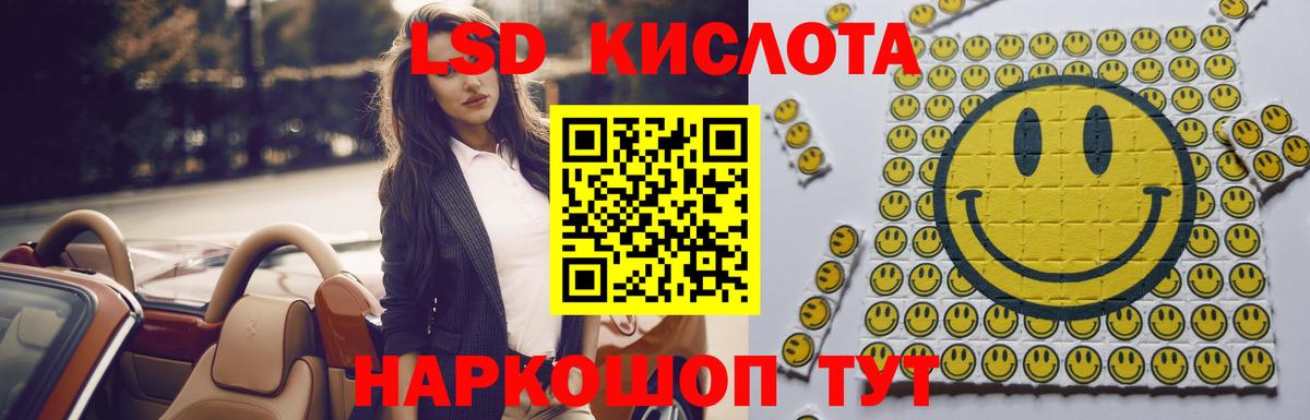 ЛСД экстази кислота  Вход с VPN  Раменское 