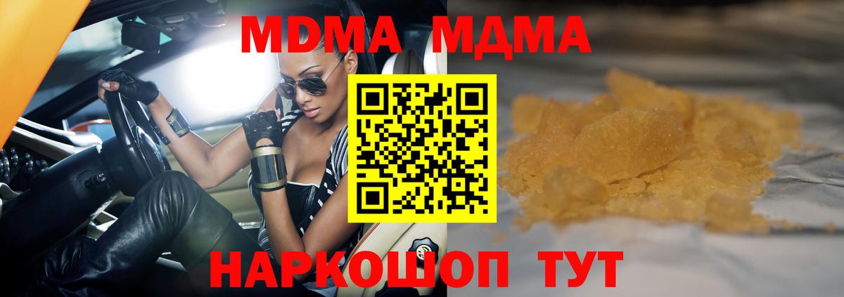 МДМА  MDMA crystal  Вход с VPN  Раменское  МДМА Molly 