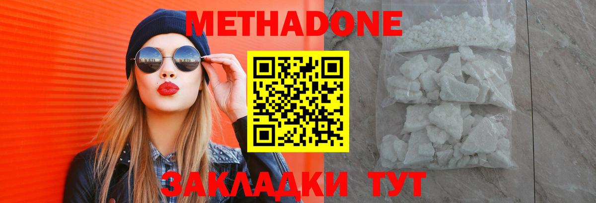 МЕТАДОН methadone Раменское