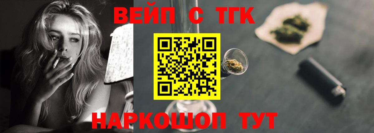 Раменское  ТГК вейп  ТГК жижа  Вход с VPN 